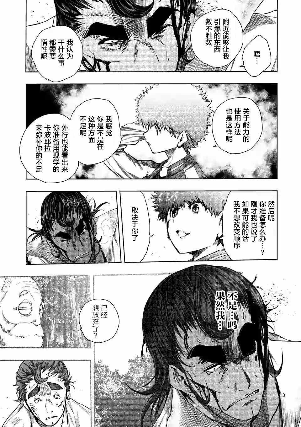 《见面之后5秒开始战斗》漫画最新章节第80话免费下拉式在线观看章节第【12】张图片