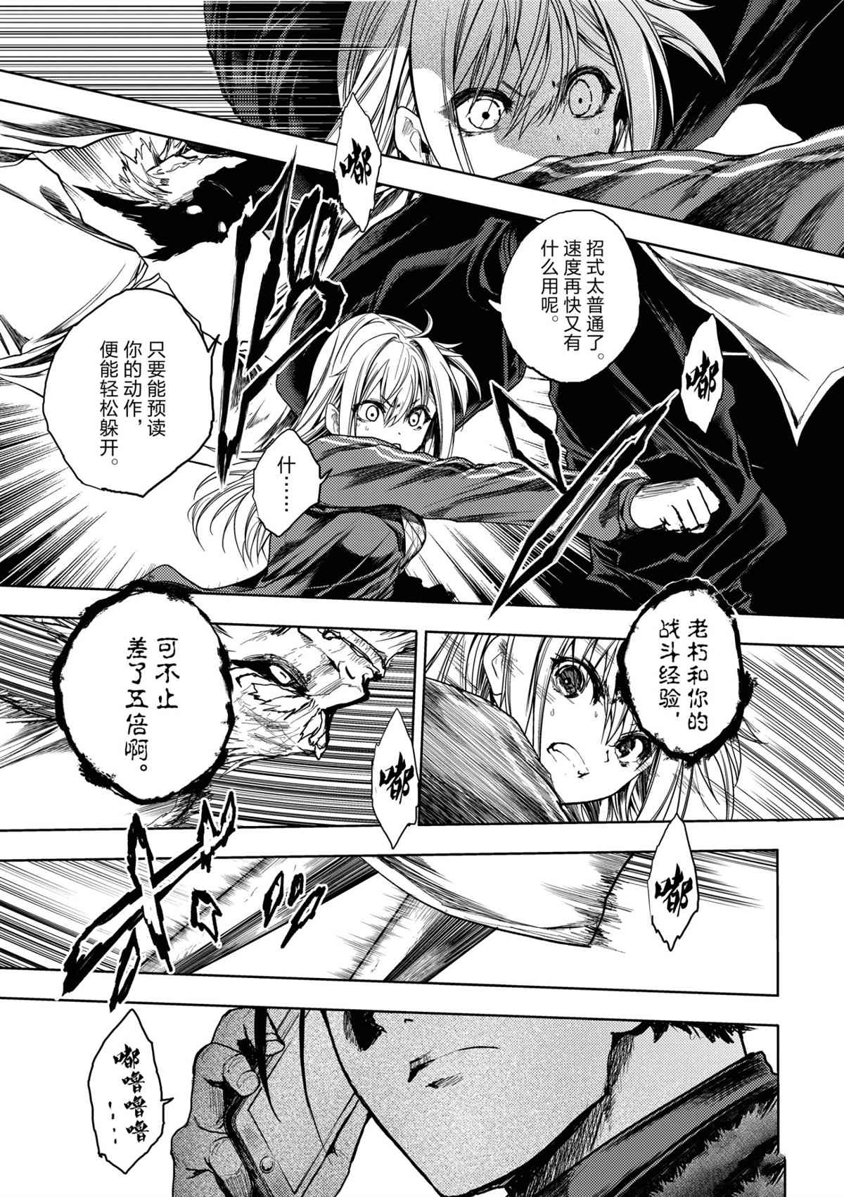 《见面之后5秒开始战斗》漫画最新章节第170话 试看版免费下拉式在线观看章节第【7】张图片