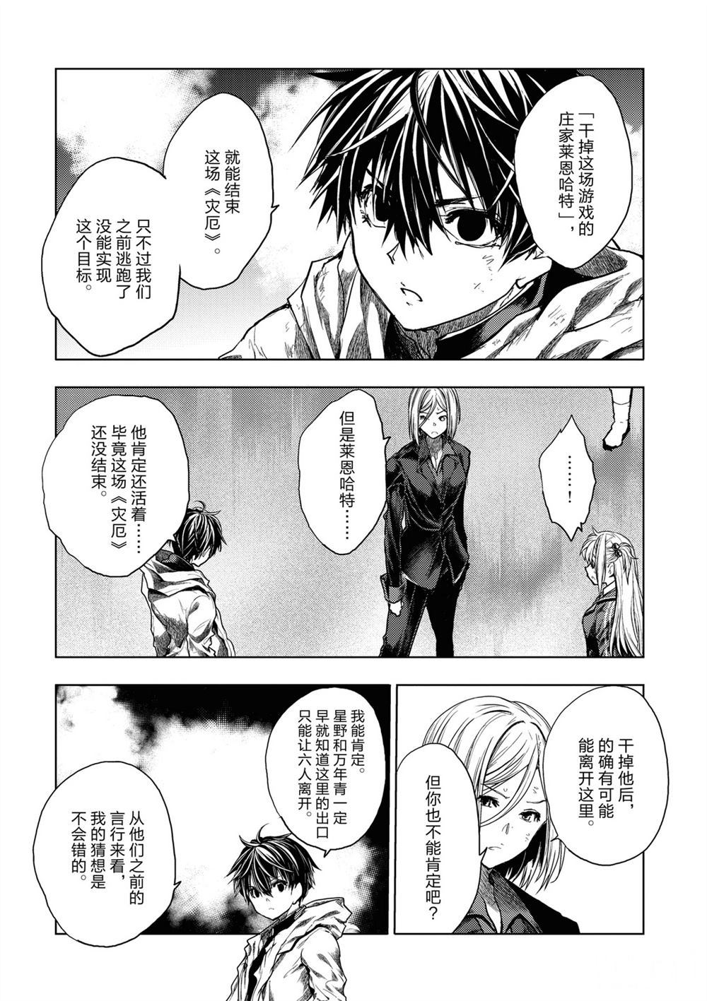 《见面之后5秒开始战斗》漫画最新章节第147话 试看版免费下拉式在线观看章节第【8】张图片