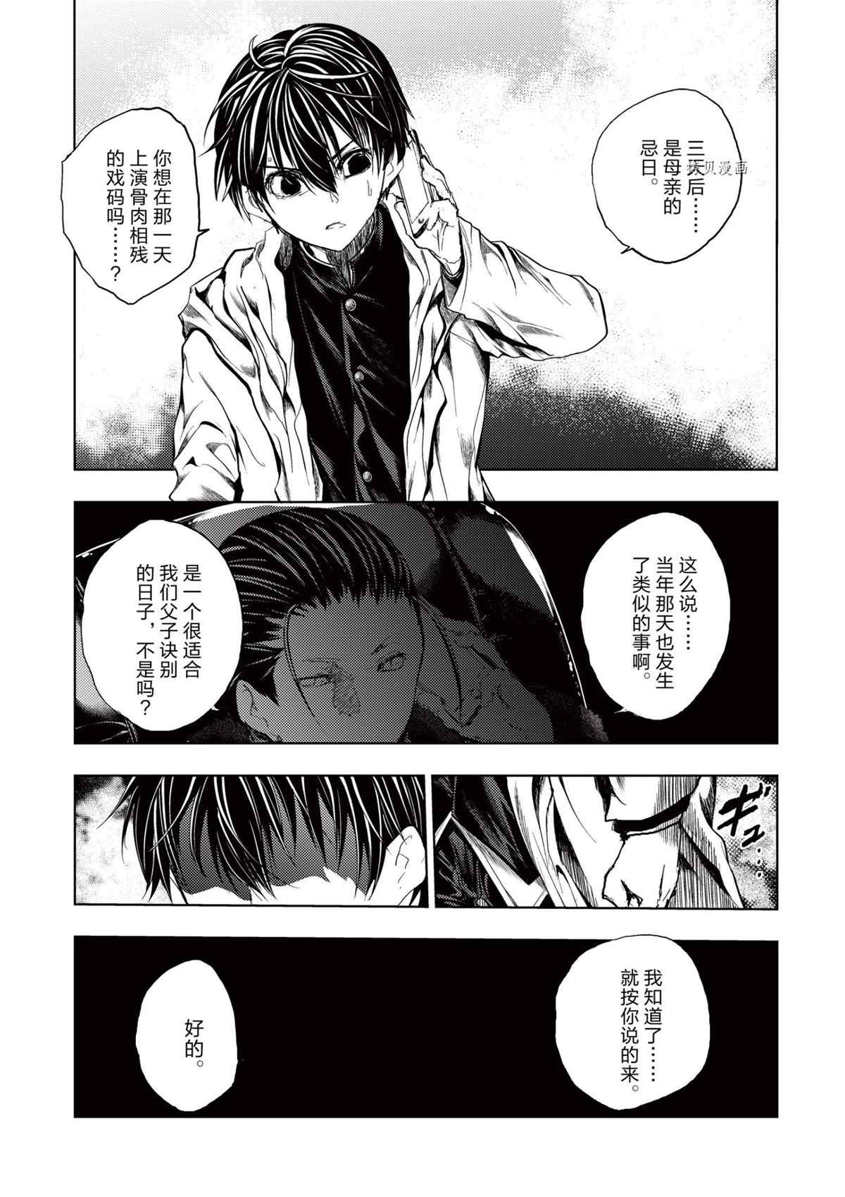 《见面之后5秒开始战斗》漫画最新章节第187话 试看版免费下拉式在线观看章节第【7】张图片