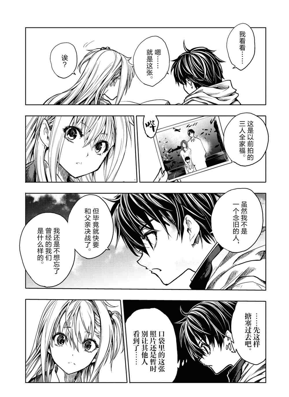 《见面之后5秒开始战斗》漫画最新章节第159话 试看版免费下拉式在线观看章节第【9】张图片