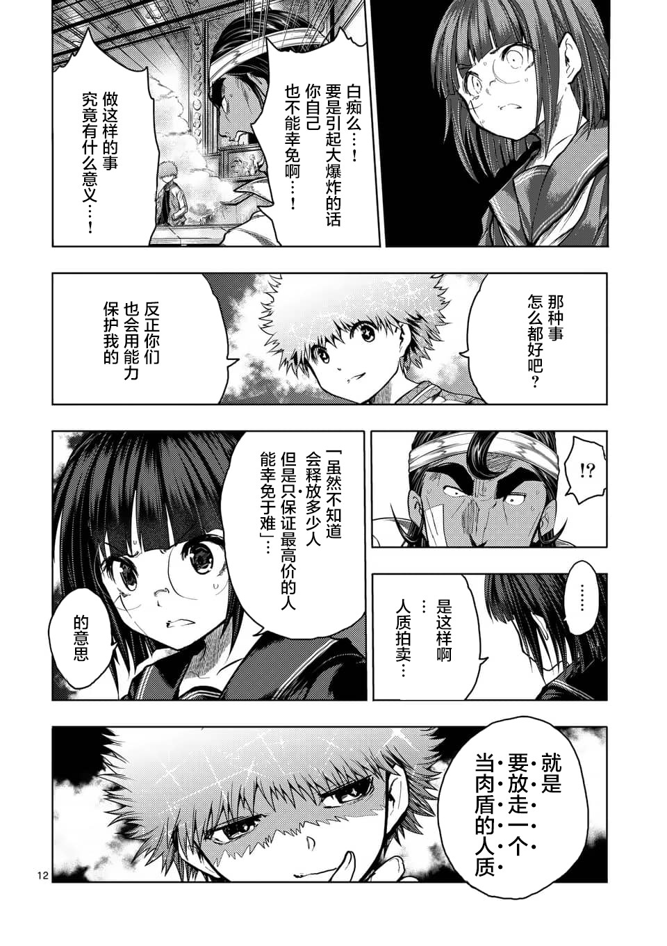 《见面之后5秒开始战斗》漫画最新章节第122话免费下拉式在线观看章节第【12】张图片