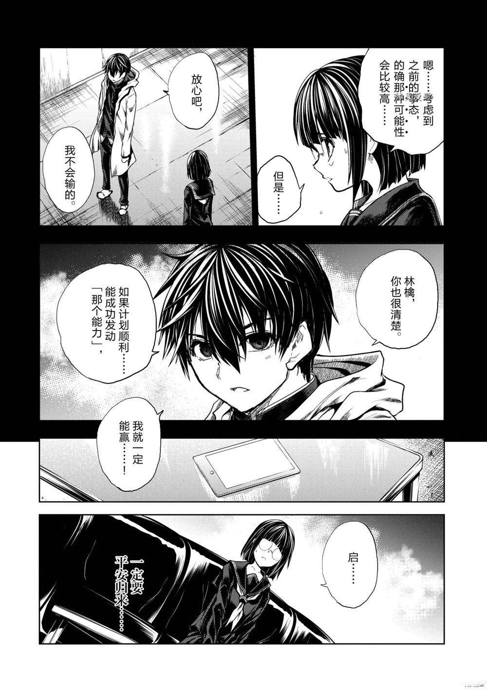 《见面之后5秒开始战斗》漫画最新章节第191话 试看版免费下拉式在线观看章节第【8】张图片