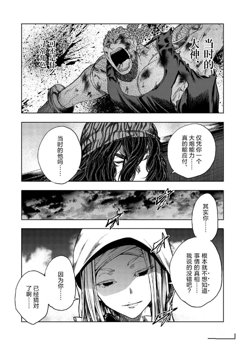 《见面之后5秒开始战斗》漫画最新章节第136.1话 试看版免费下拉式在线观看章节第【9】张图片