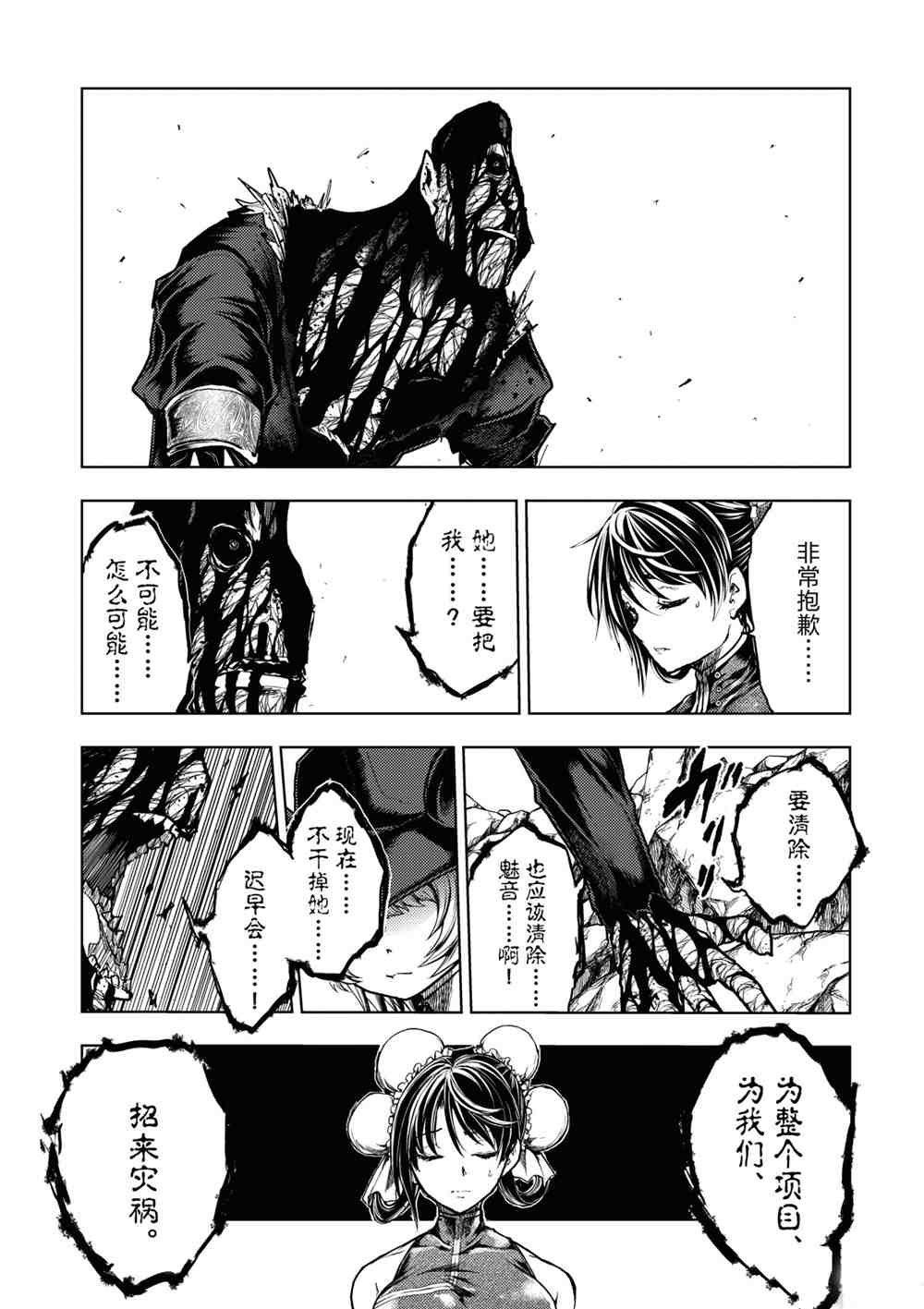 《见面之后5秒开始战斗》漫画最新章节第156话 试看版免费下拉式在线观看章节第【9】张图片