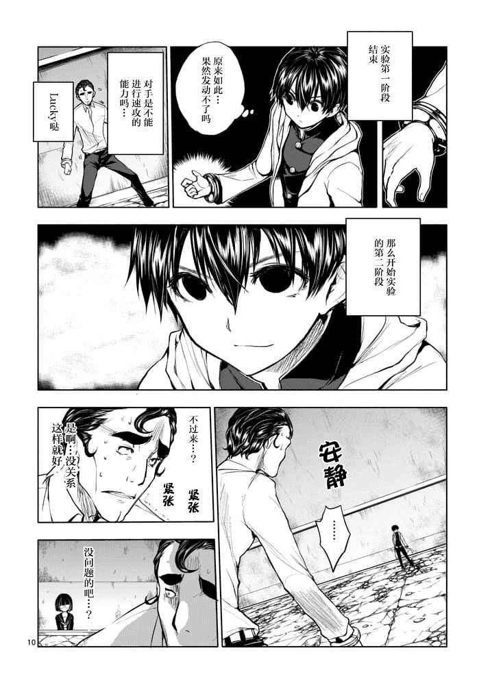 《见面之后5秒开始战斗》漫画最新章节第16话免费下拉式在线观看章节第【10】张图片