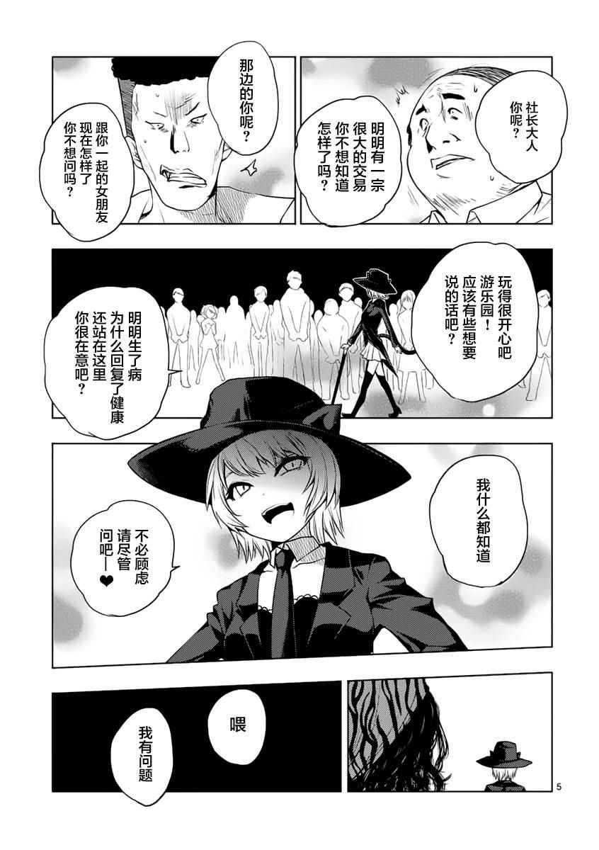 《见面之后5秒开始战斗》漫画最新章节第3话免费下拉式在线观看章节第【5】张图片