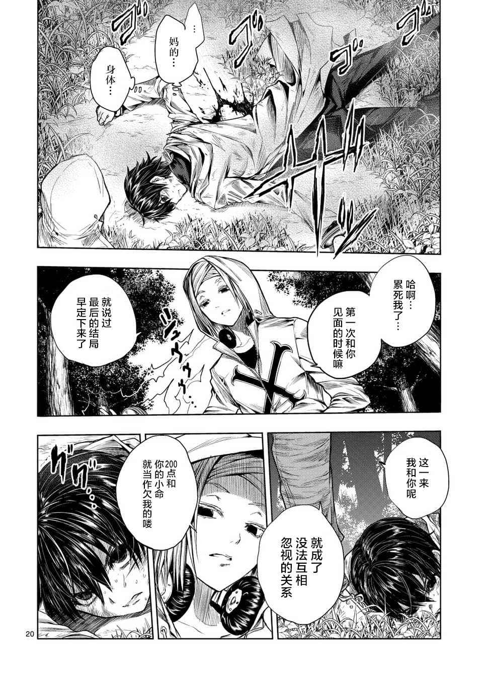 《见面之后5秒开始战斗》漫画最新章节第63话免费下拉式在线观看章节第【20】张图片