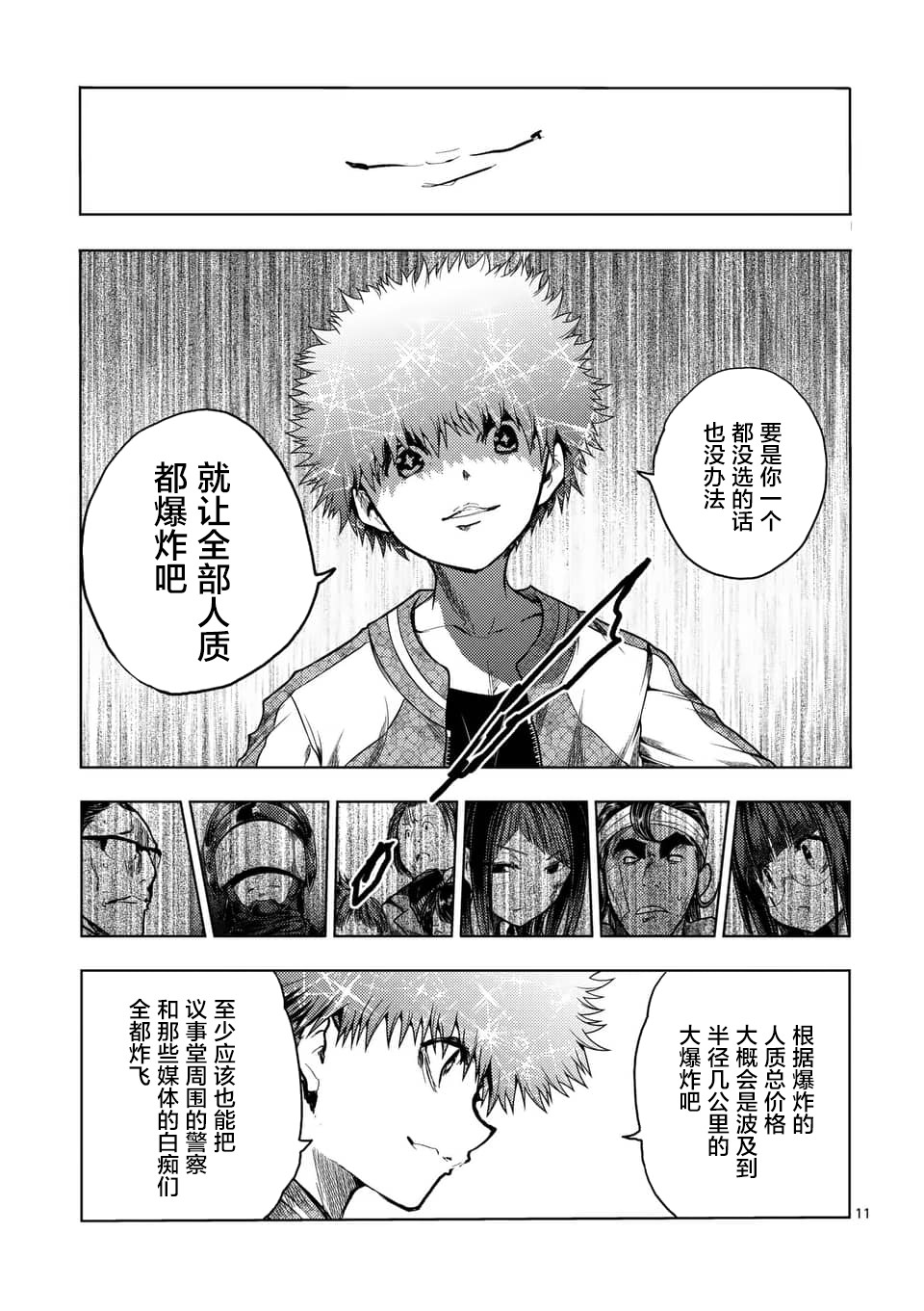 《见面之后5秒开始战斗》漫画最新章节第122话免费下拉式在线观看章节第【11】张图片