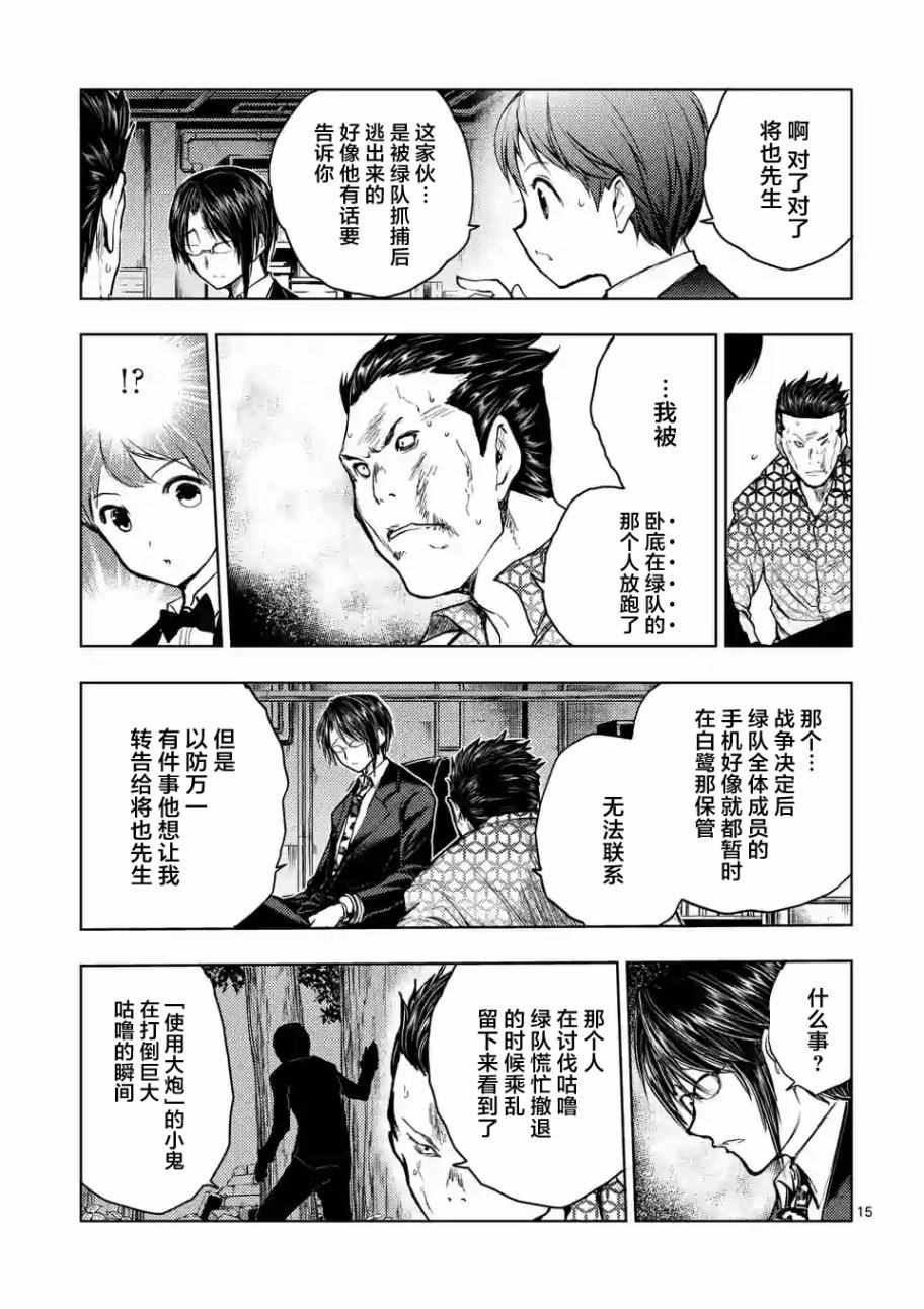 《见面之后5秒开始战斗》漫画最新章节第37话免费下拉式在线观看章节第【15】张图片