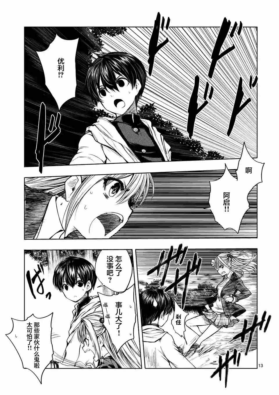 《见面之后5秒开始战斗》漫画最新章节第20话免费下拉式在线观看章节第【12】张图片