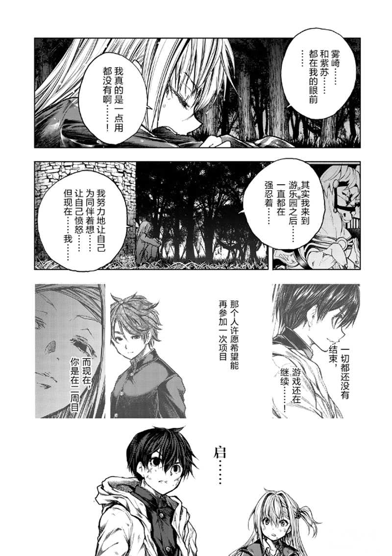 《见面之后5秒开始战斗》漫画最新章节第134话 试看版免费下拉式在线观看章节第【14】张图片