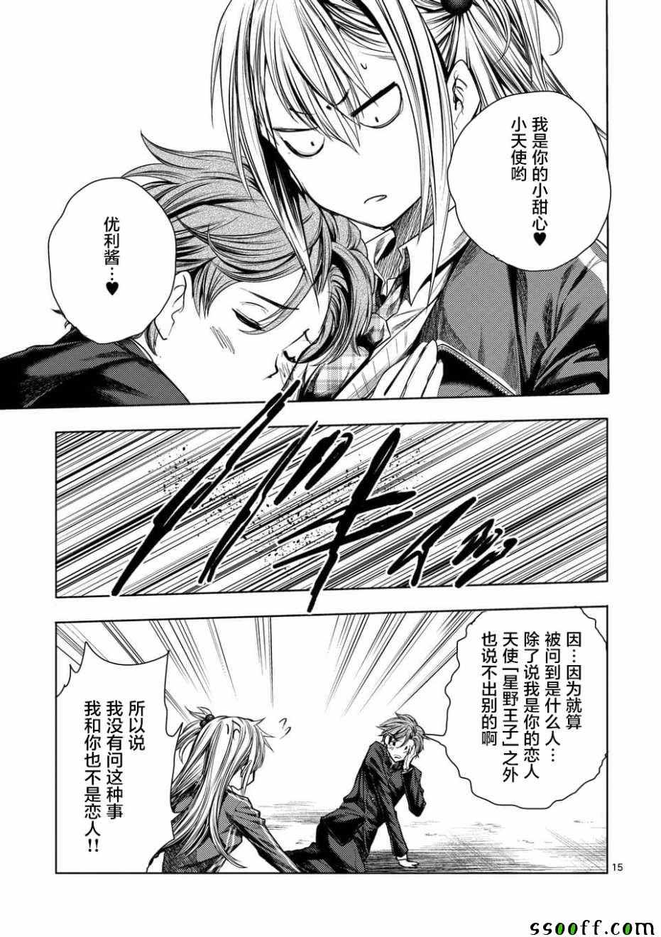 《见面之后5秒开始战斗》漫画最新章节第97话免费下拉式在线观看章节第【14】张图片