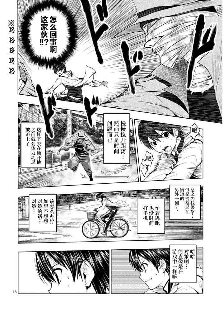 《见面之后5秒开始战斗》漫画最新章节第1话免费下拉式在线观看章节第【17】张图片