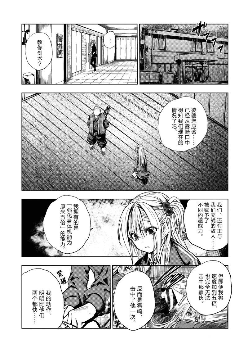 《见面之后5秒开始战斗》漫画最新章节第189话免费下拉式在线观看章节第【1】张图片