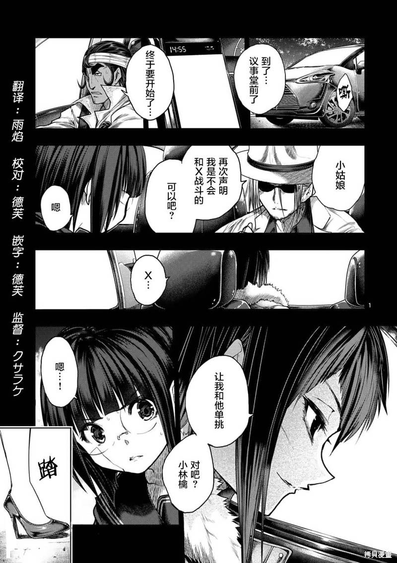 《见面之后5秒开始战斗》漫画最新章节第121话免费下拉式在线观看章节第【1】张图片