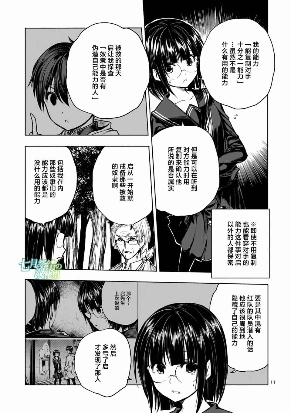 《见面之后5秒开始战斗》漫画最新章节第45话免费下拉式在线观看章节第【11】张图片