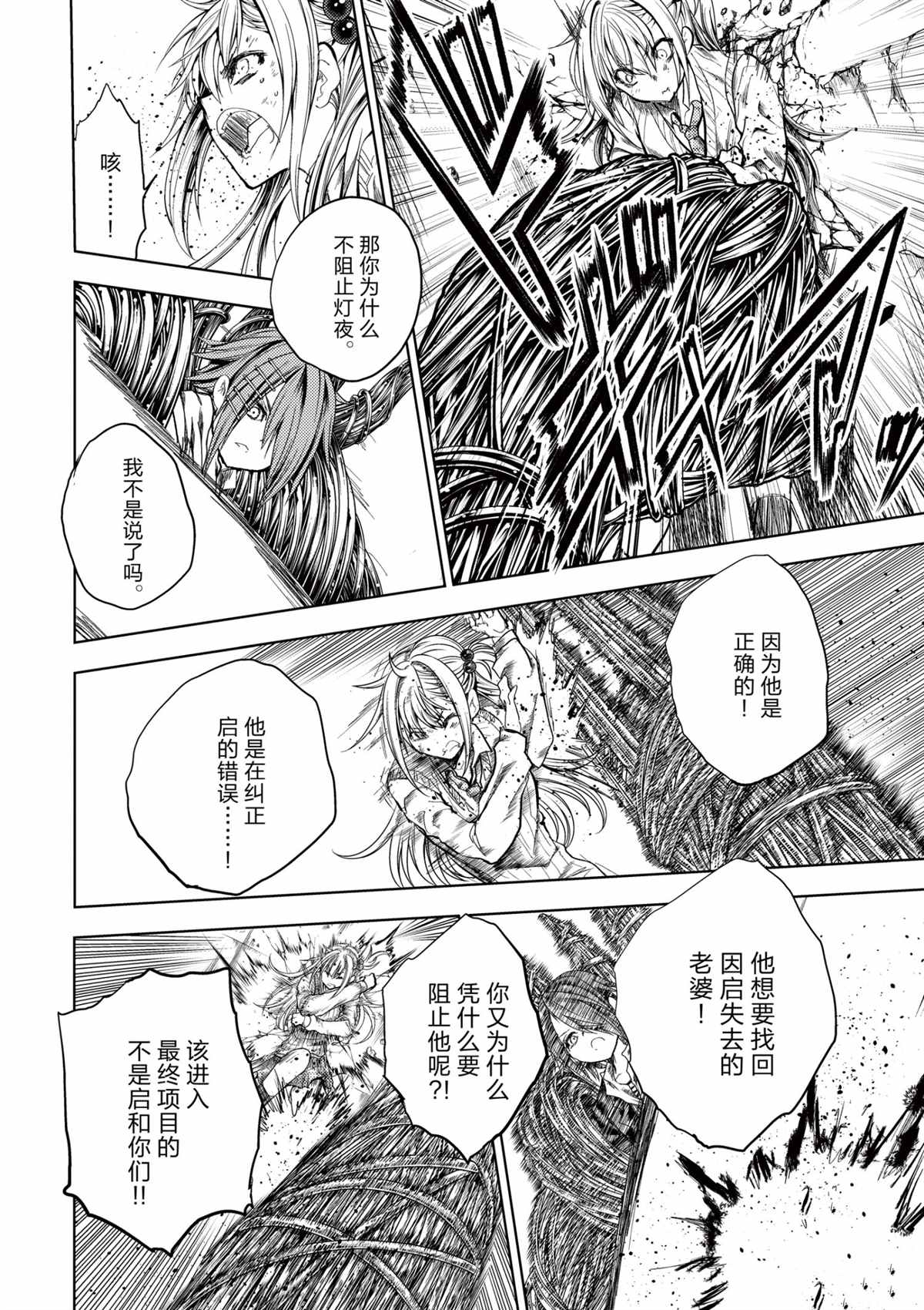 《见面之后5秒开始战斗》漫画最新章节第198话 试看版免费下拉式在线观看章节第【16】张图片