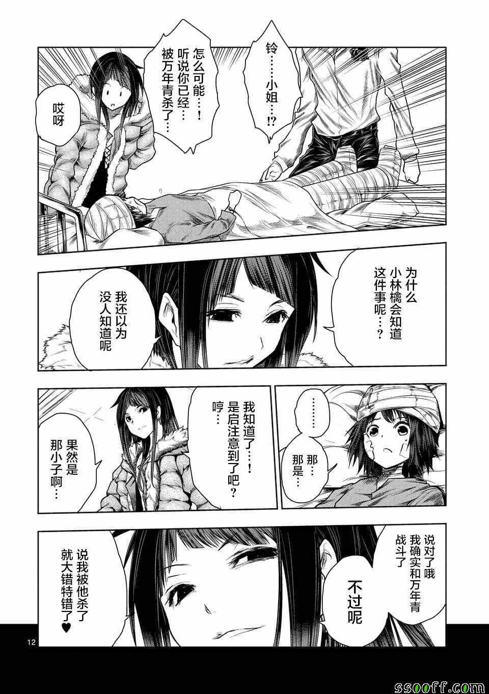 《见面之后5秒开始战斗》漫画最新章节第107话免费下拉式在线观看章节第【12】张图片