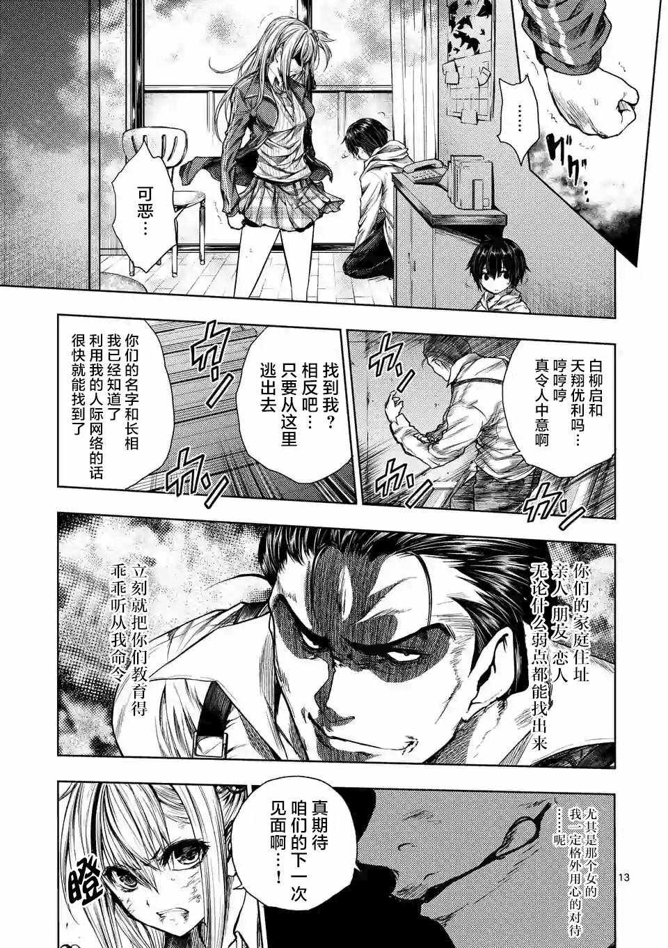 《见面之后5秒开始战斗》漫画最新章节第72话免费下拉式在线观看章节第【13】张图片