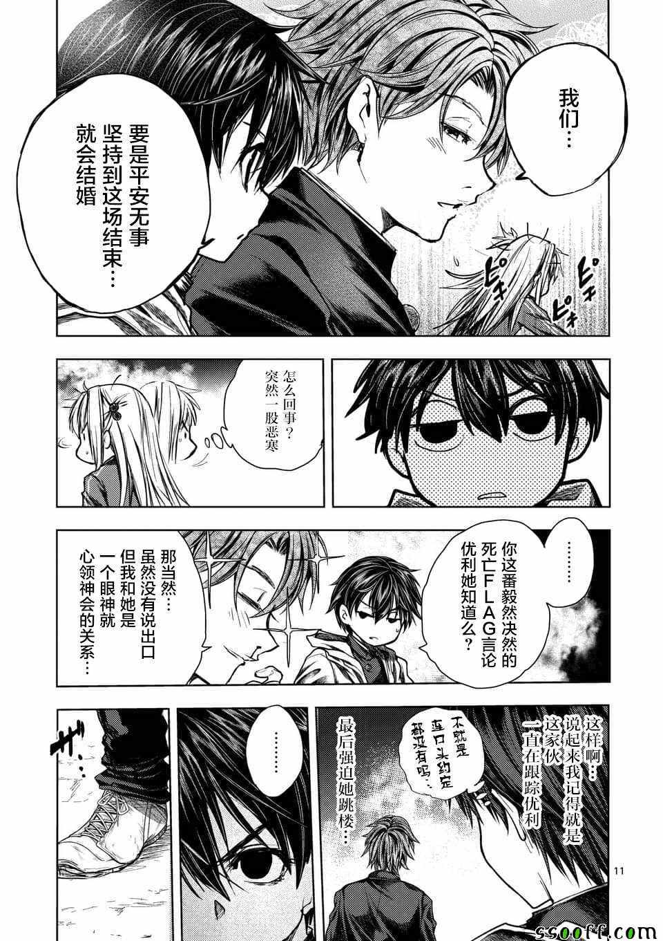 《见面之后5秒开始战斗》漫画最新章节第111话免费下拉式在线观看章节第【11】张图片