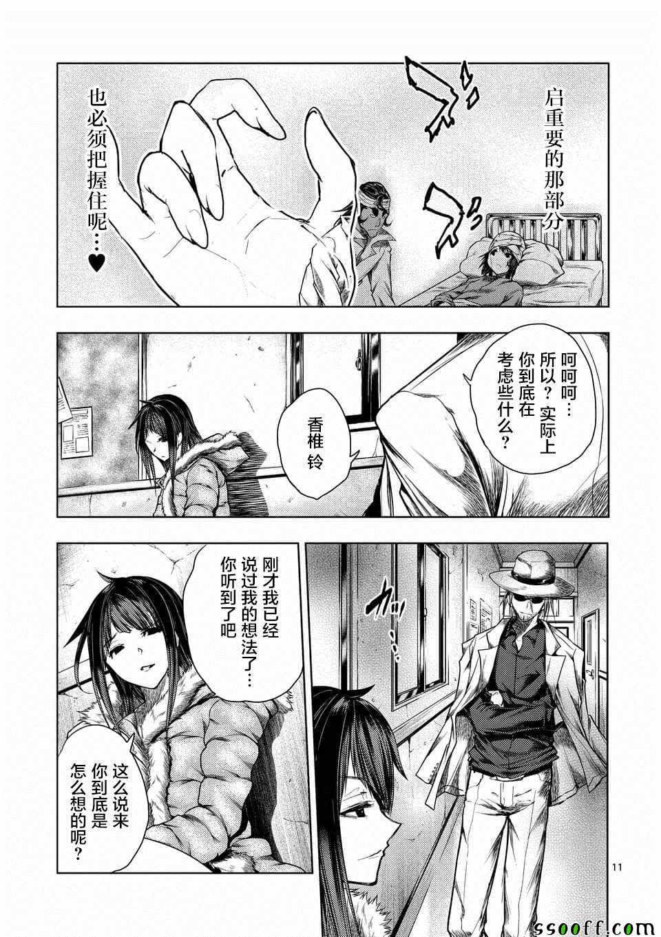 《见面之后5秒开始战斗》漫画最新章节第108话免费下拉式在线观看章节第【11】张图片