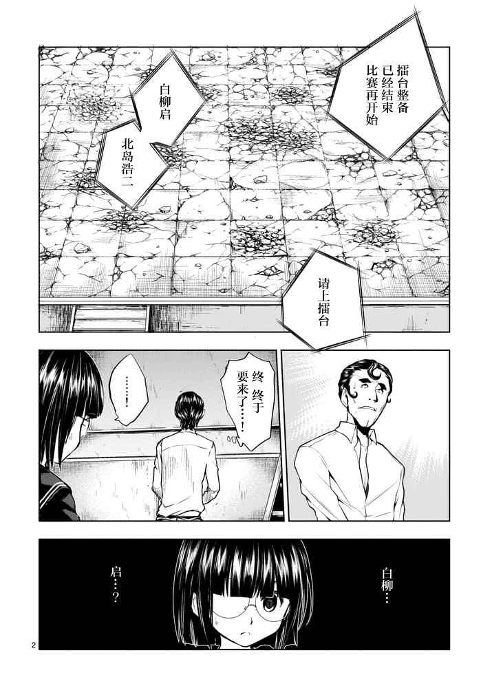 《见面之后5秒开始战斗》漫画最新章节第16话免费下拉式在线观看章节第【2】张图片