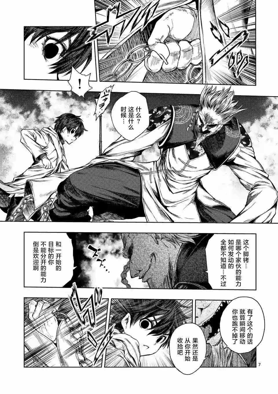 《见面之后5秒开始战斗》漫画最新章节第84话免费下拉式在线观看章节第【6】张图片