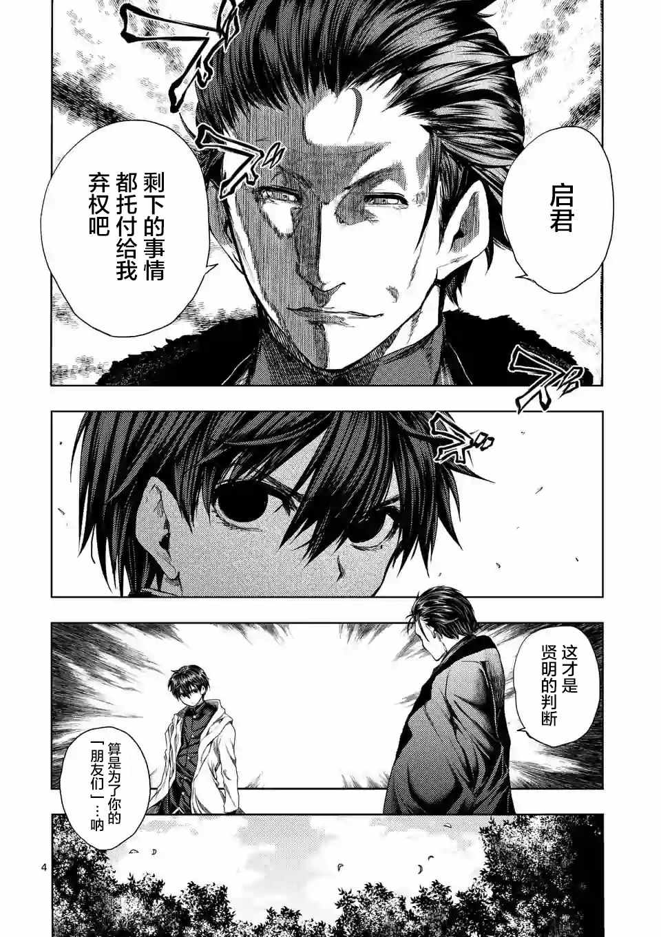 《见面之后5秒开始战斗》漫画最新章节第82话免费下拉式在线观看章节第【4】张图片