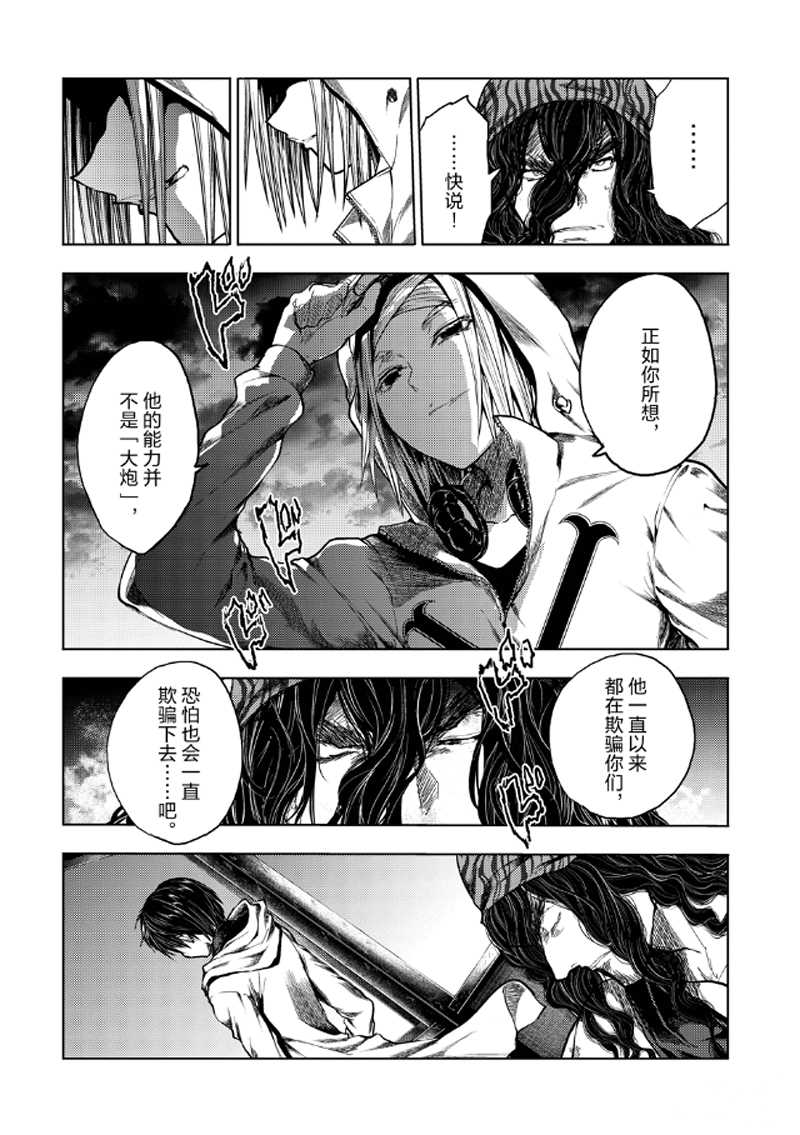 《见面之后5秒开始战斗》漫画最新章节第136.1话 试看版免费下拉式在线观看章节第【10】张图片