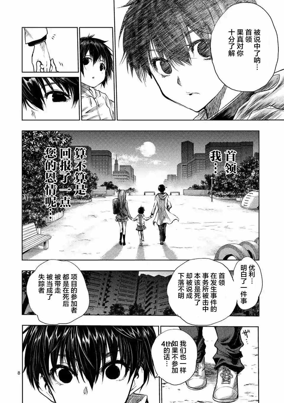 《见面之后5秒开始战斗》漫画最新章节第68话免费下拉式在线观看章节第【8】张图片