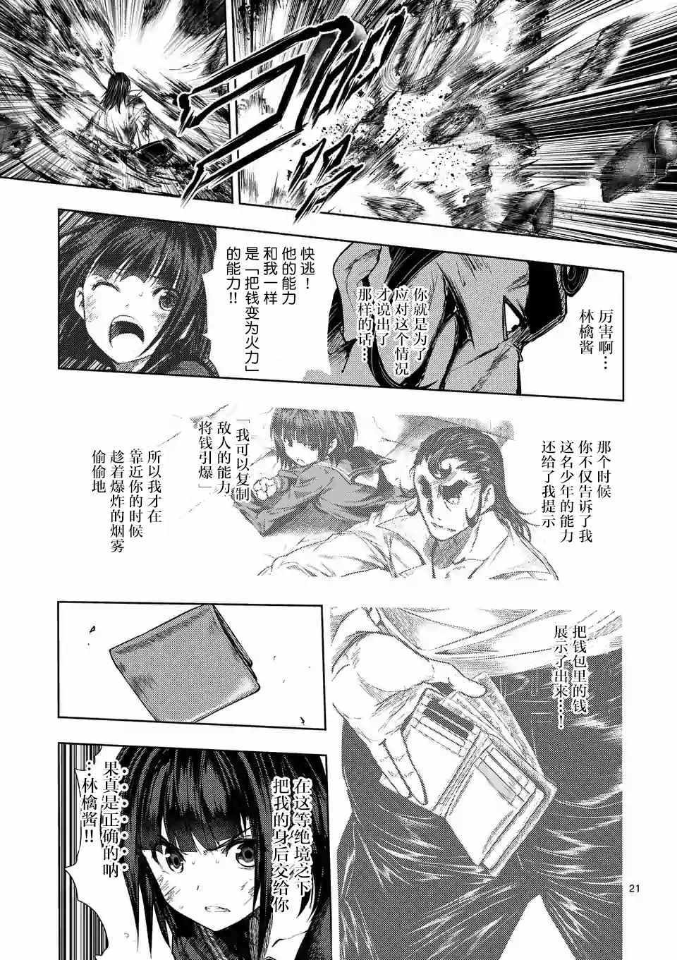 《见面之后5秒开始战斗》漫画最新章节第80话免费下拉式在线观看章节第【20】张图片