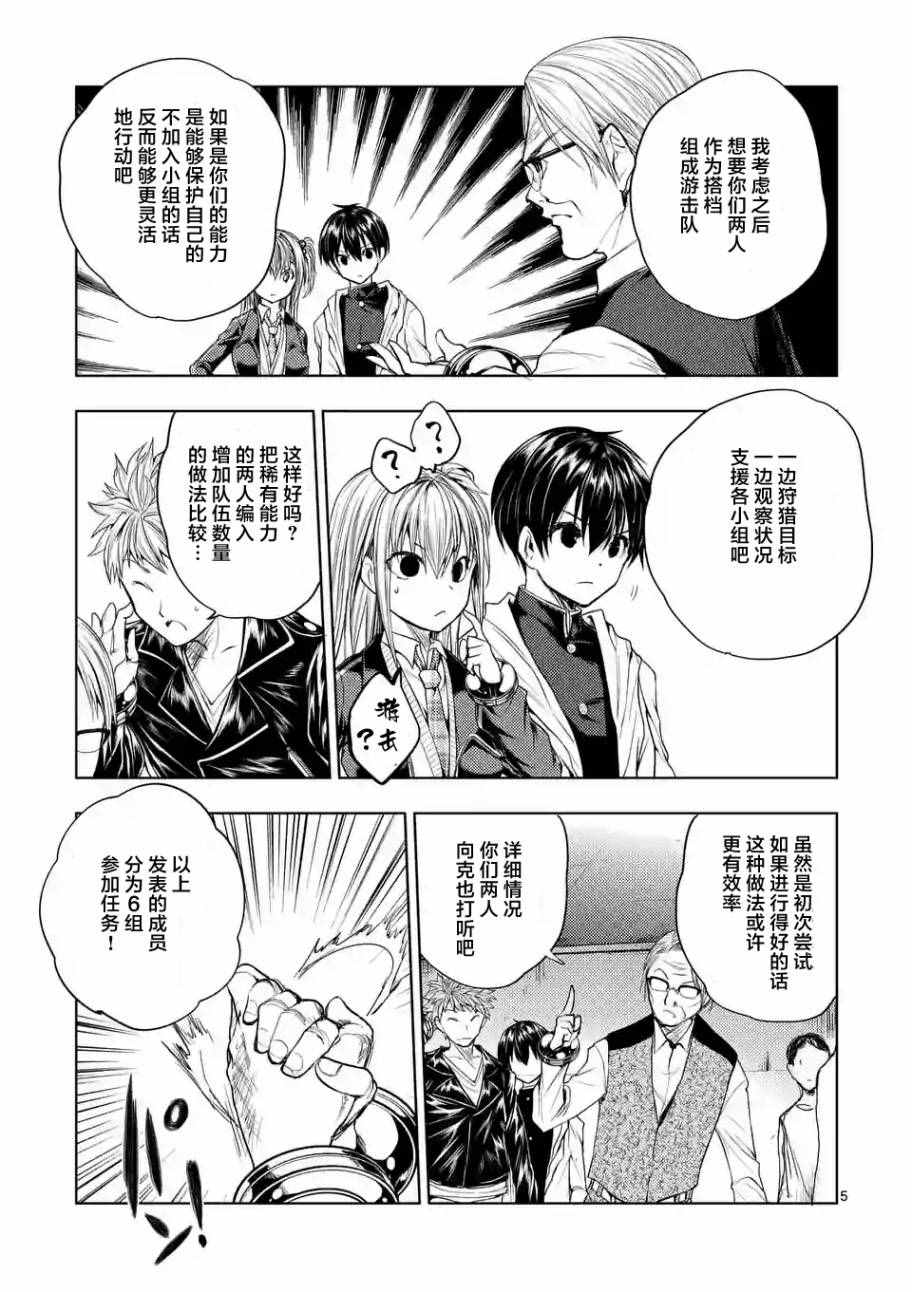 《见面之后5秒开始战斗》漫画最新章节第26话免费下拉式在线观看章节第【5】张图片