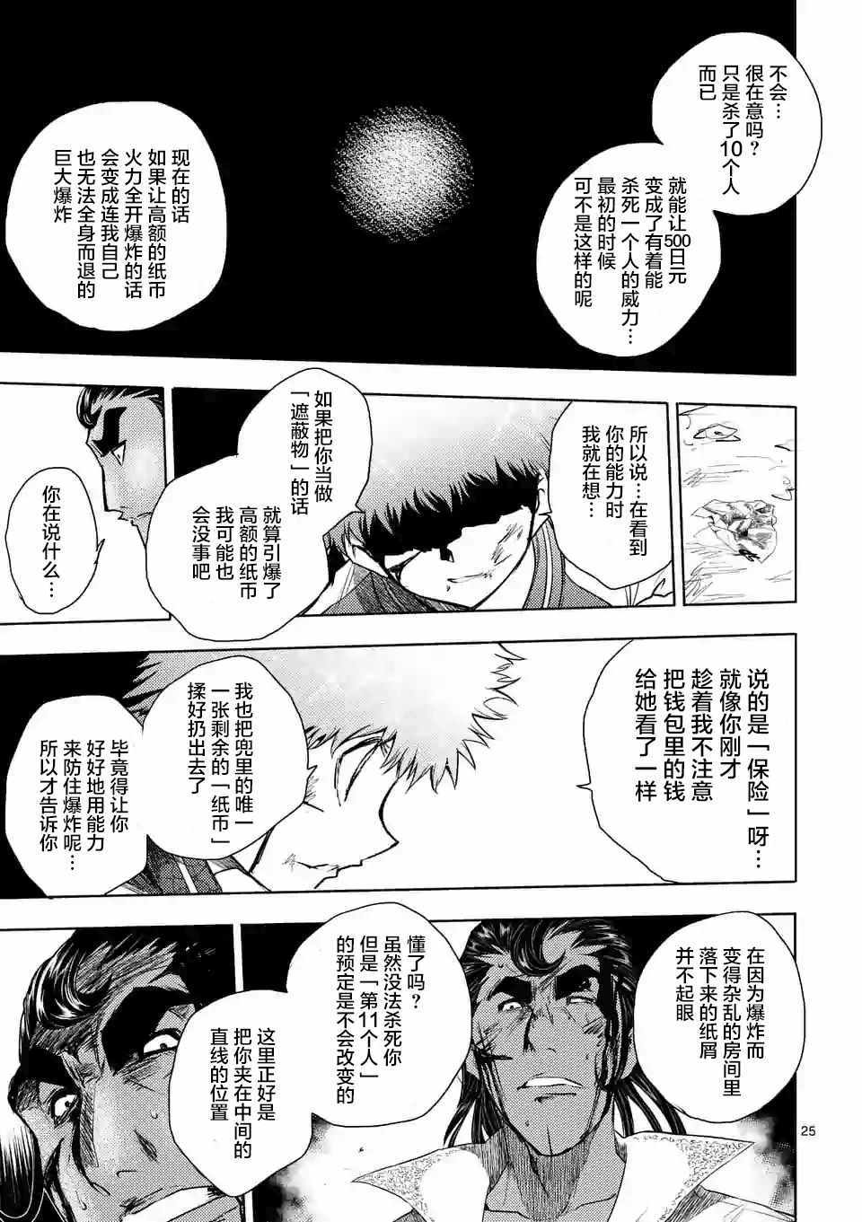 《见面之后5秒开始战斗》漫画最新章节第80话免费下拉式在线观看章节第【24】张图片