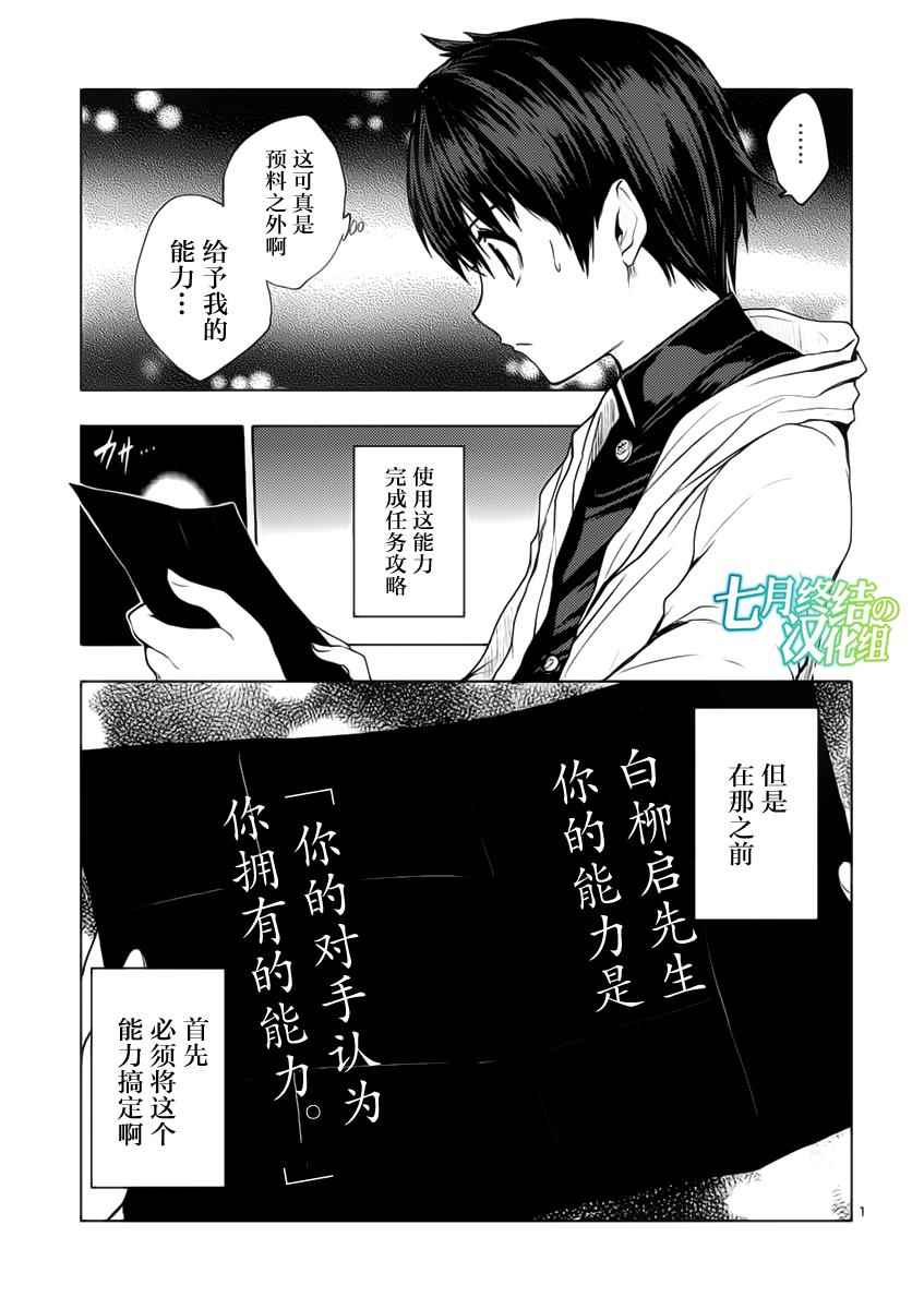 《见面之后5秒开始战斗》漫画最新章节第4话免费下拉式在线观看章节第【1】张图片