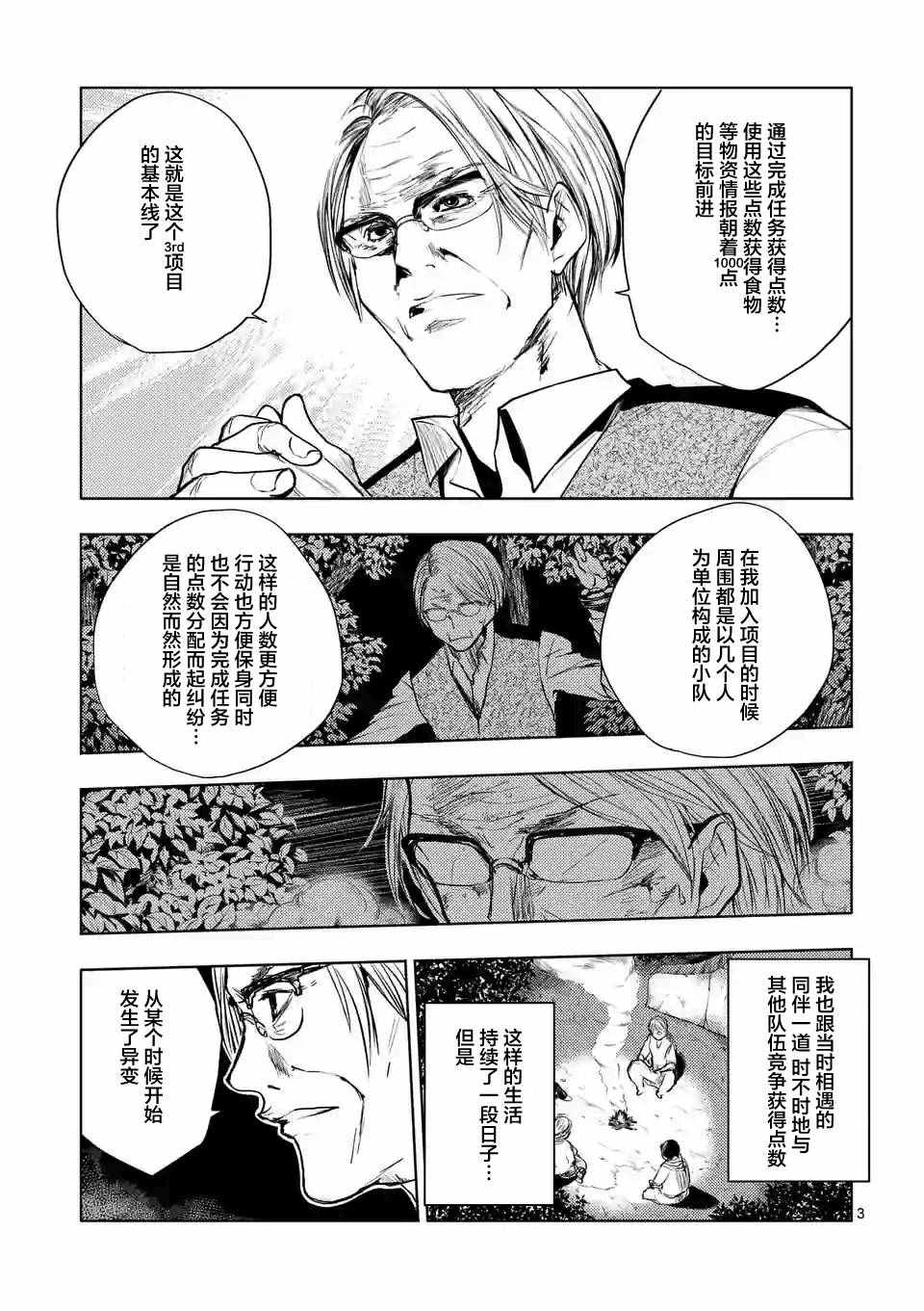 《见面之后5秒开始战斗》漫画最新章节第23话免费下拉式在线观看章节第【3】张图片