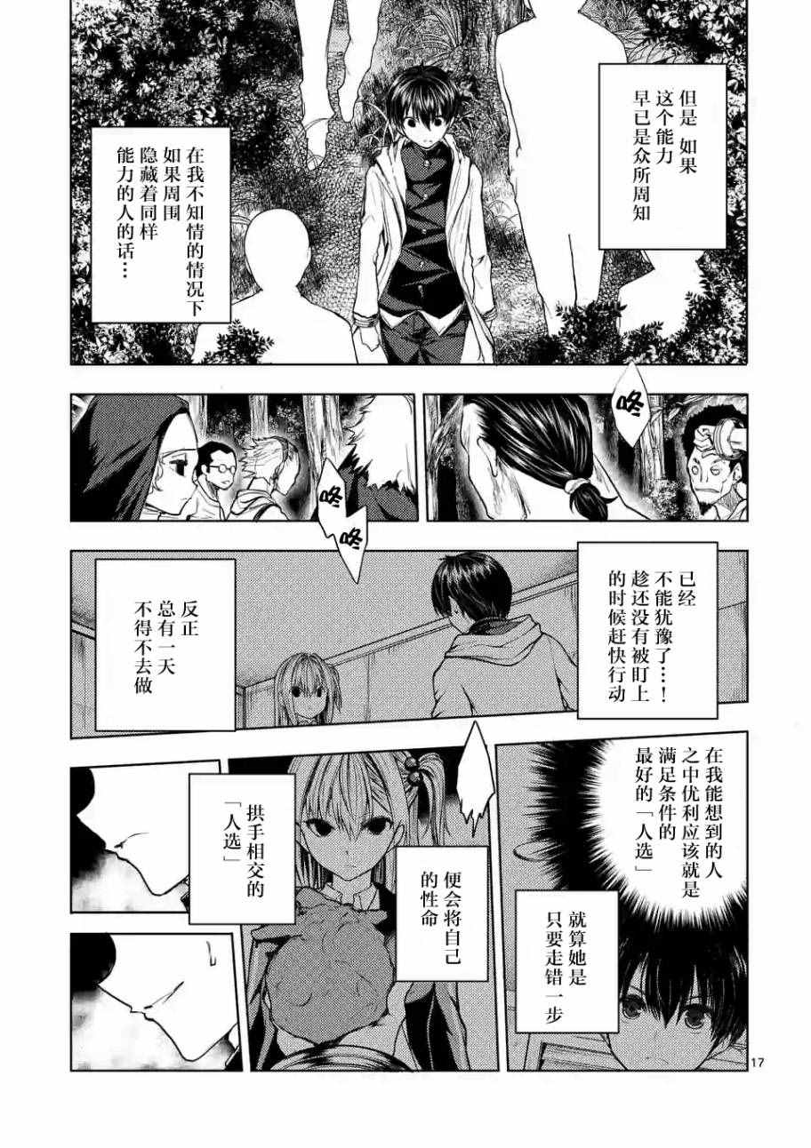 《见面之后5秒开始战斗》漫画最新章节第26话免费下拉式在线观看章节第【17】张图片