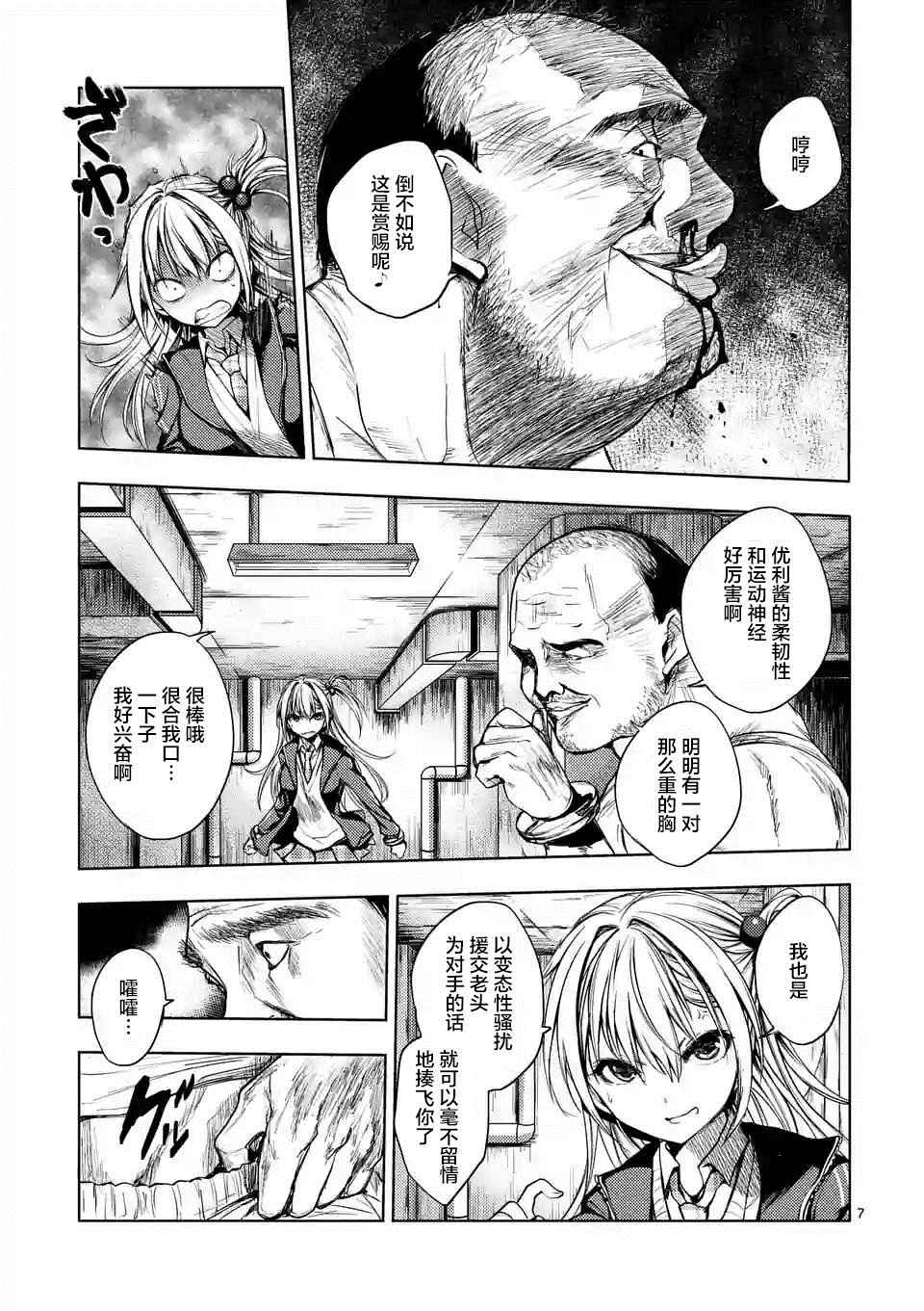 《见面之后5秒开始战斗》漫画最新章节第8话免费下拉式在线观看章节第【7】张图片