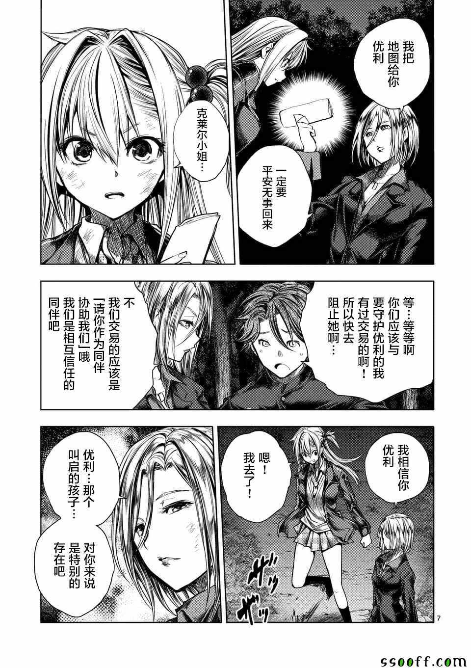 《见面之后5秒开始战斗》漫画最新章节第104话免费下拉式在线观看章节第【7】张图片