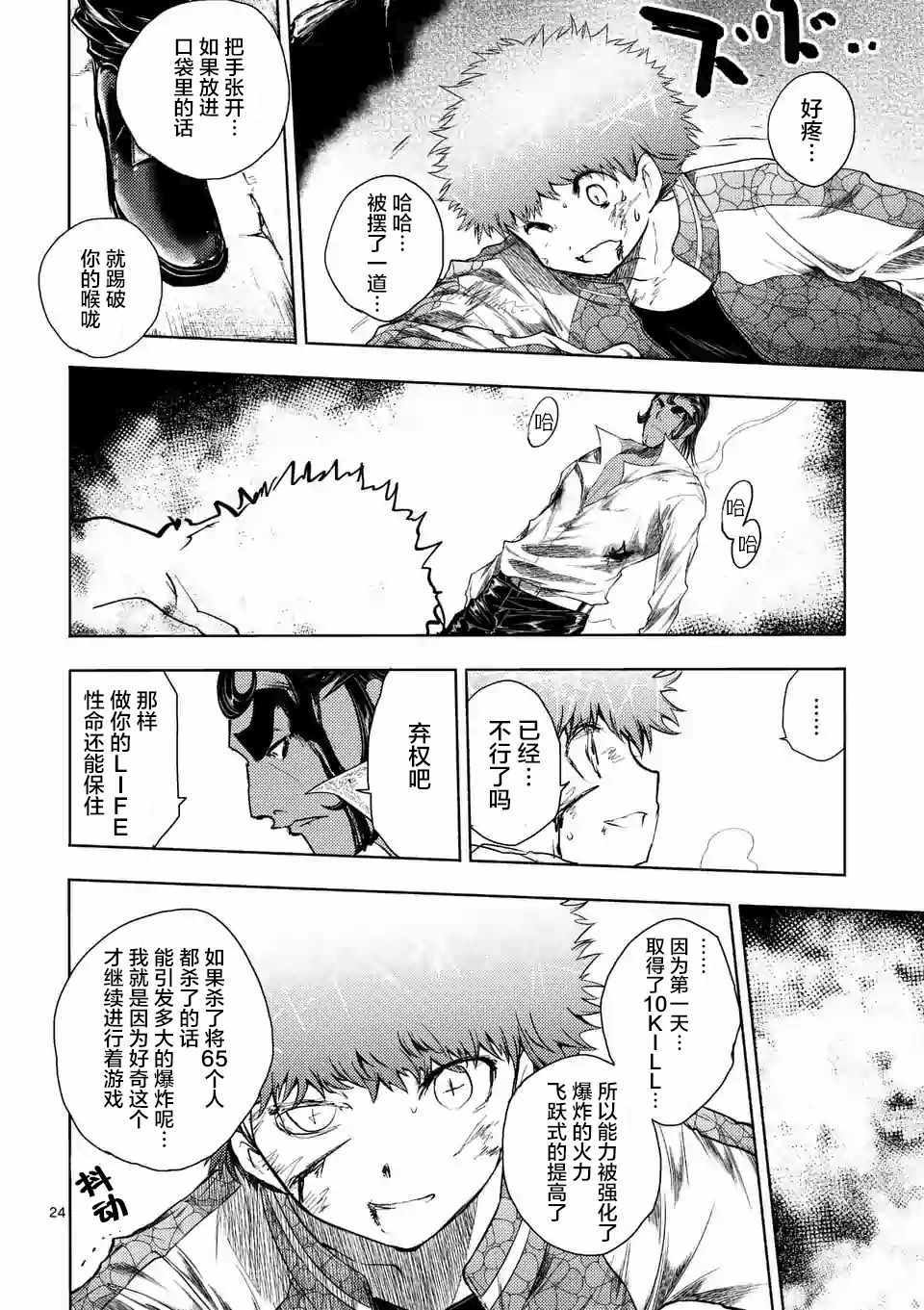 《见面之后5秒开始战斗》漫画最新章节第80话免费下拉式在线观看章节第【23】张图片