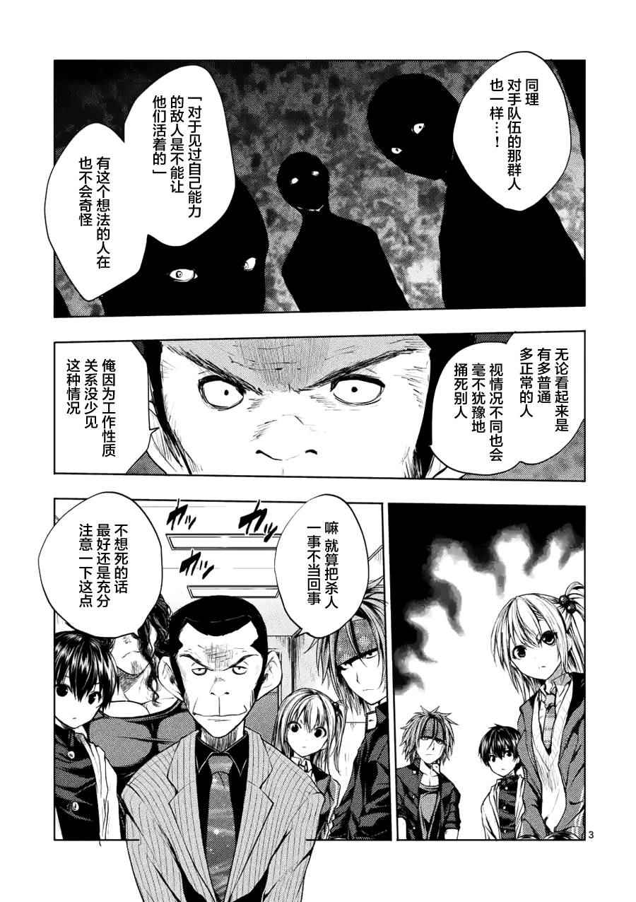 《见面之后5秒开始战斗》漫画最新章节第11话免费下拉式在线观看章节第【3】张图片