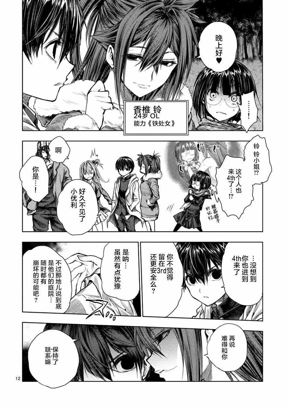 《见面之后5秒开始战斗》漫画最新章节第65话免费下拉式在线观看章节第【12】张图片