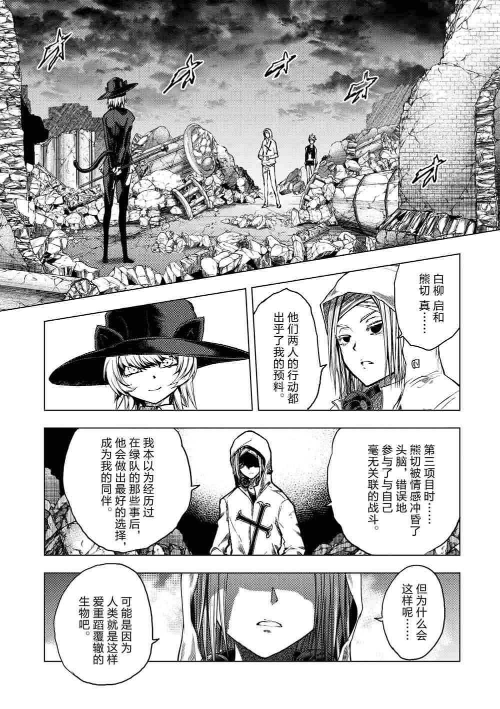 《见面之后5秒开始战斗》漫画最新章节第156话 试看版免费下拉式在线观看章节第【15】张图片