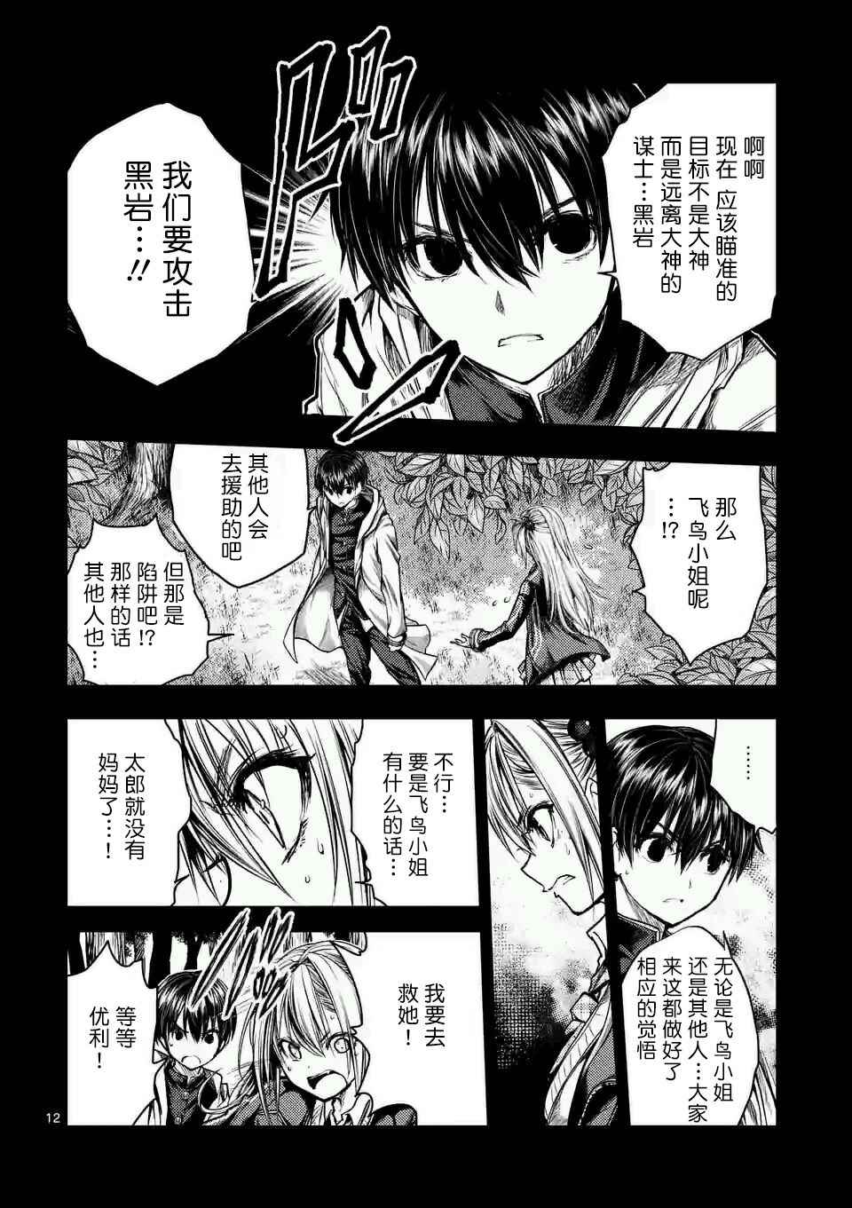 《见面之后5秒开始战斗》漫画最新章节第46话免费下拉式在线观看章节第【12】张图片