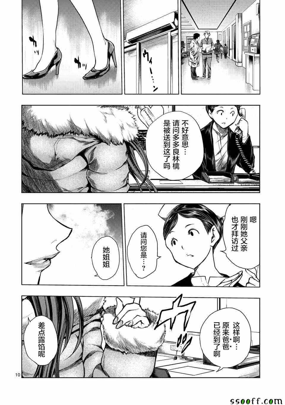 《见面之后5秒开始战斗》漫画最新章节第105话免费下拉式在线观看章节第【9】张图片