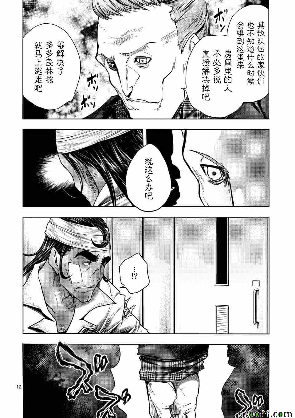 《见面之后5秒开始战斗》漫画最新章节第105话免费下拉式在线观看章节第【11】张图片