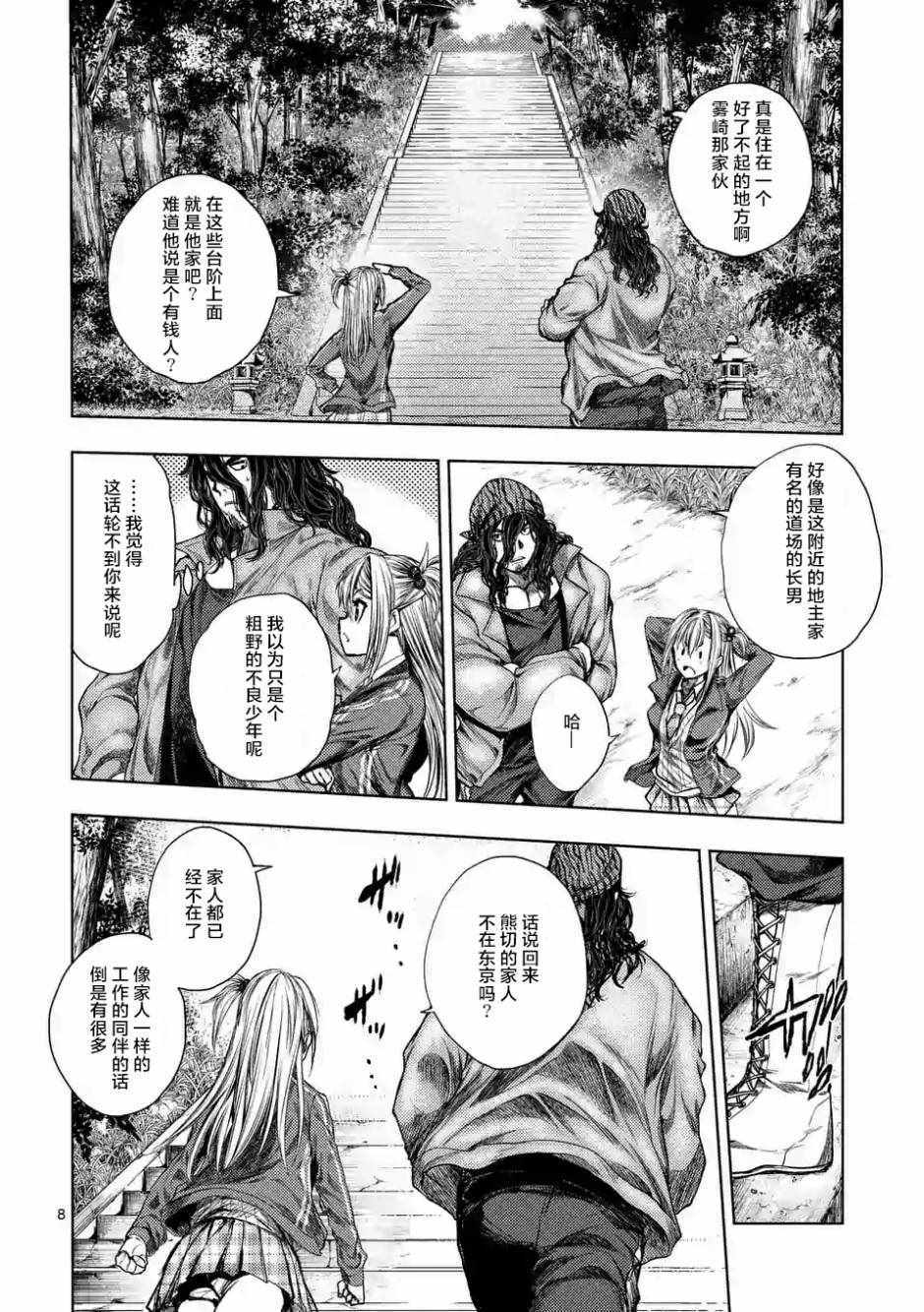 《见面之后5秒开始战斗》漫画最新章节第78话免费下拉式在线观看章节第【7】张图片