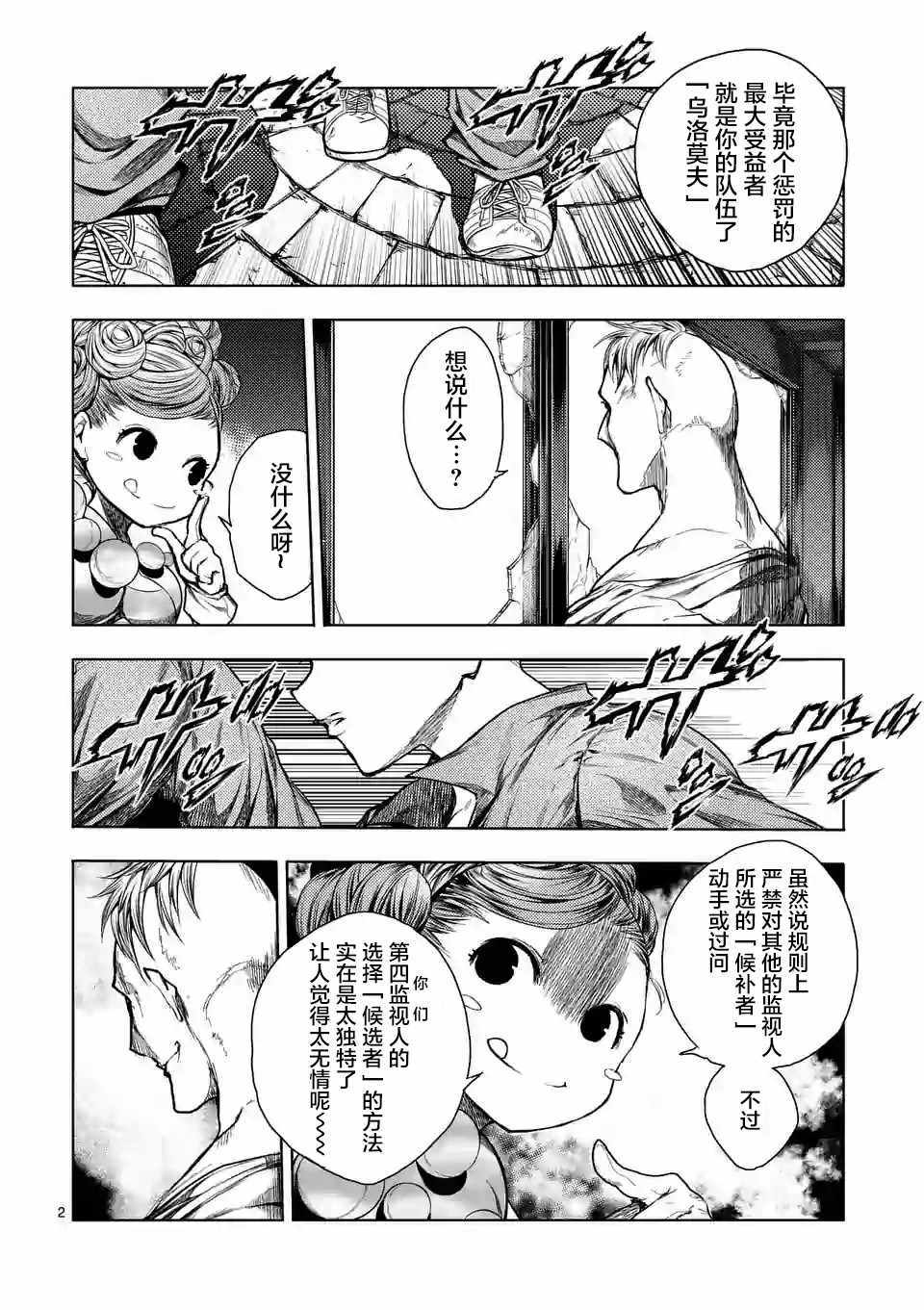 《见面之后5秒开始战斗》漫画最新章节第83话免费下拉式在线观看章节第【2】张图片