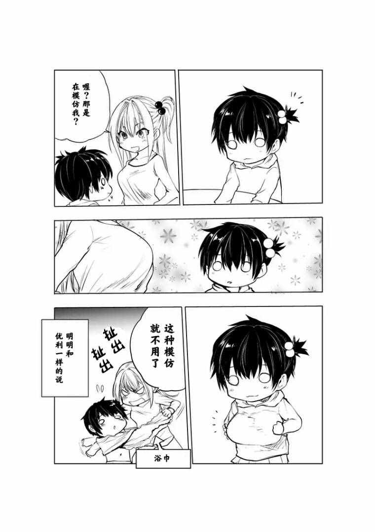 《见面之后5秒开始战斗》漫画最新章节第26话免费下拉式在线观看章节第【24】张图片