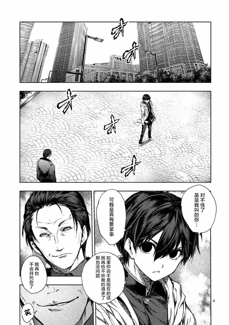 《见面之后5秒开始战斗》漫画最新章节第81话免费下拉式在线观看章节第【3】张图片